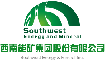 亚洲15p白浆西南能矿集团股份有限公司